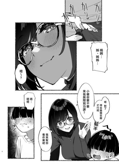 Boku no OneeMy dear Sister is Mine 2 | 我的姊姊2 7
