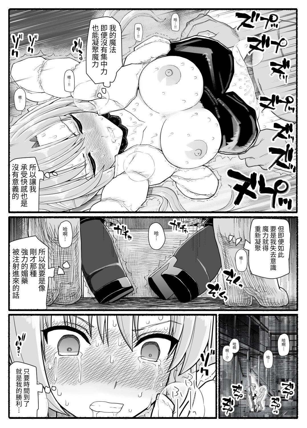 Mahou Shoujo VS Inma Seibutsu 25 - Page 17
