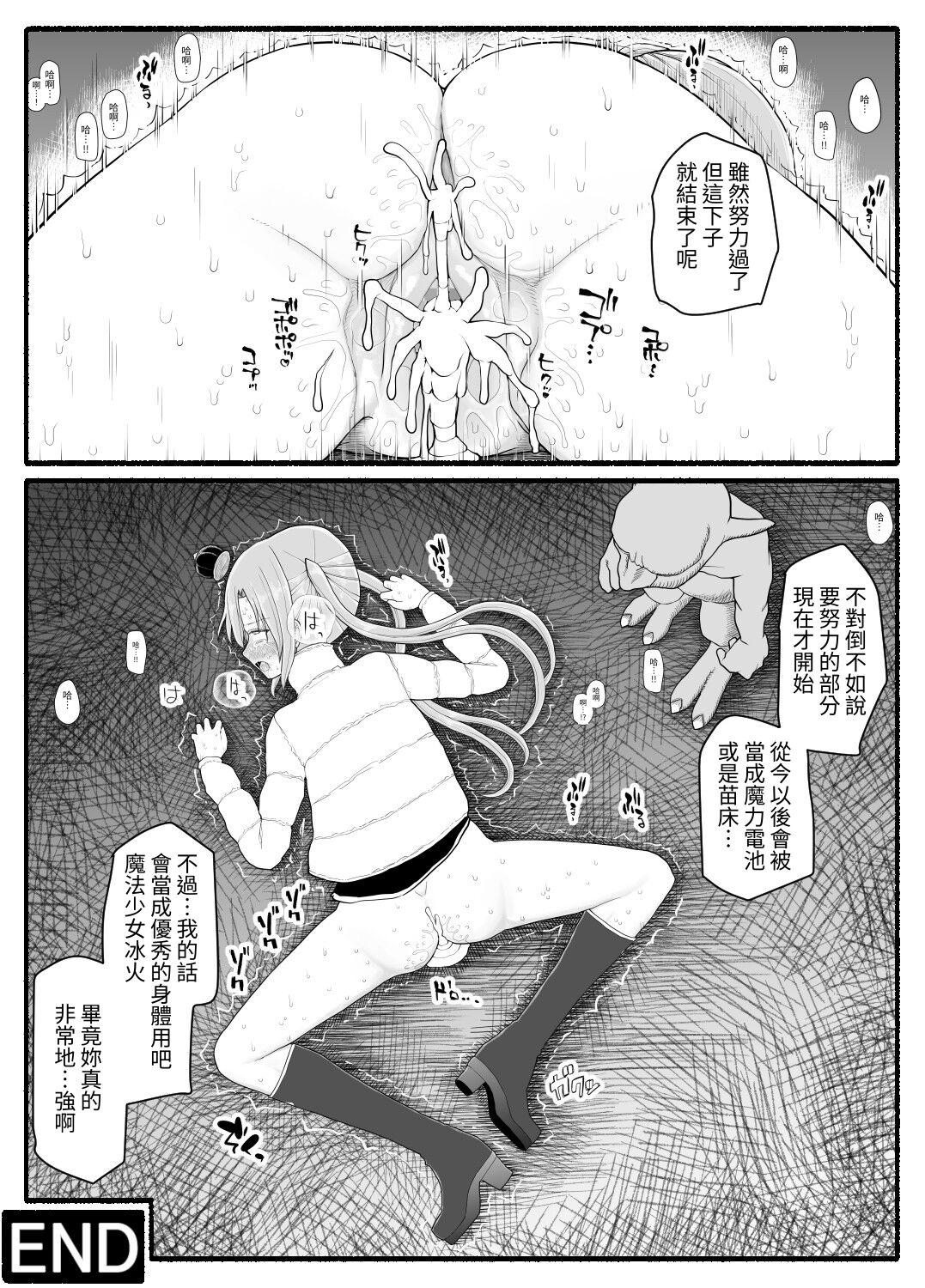 Mahou Shoujo VS Inma Seibutsu 25 - Page 33