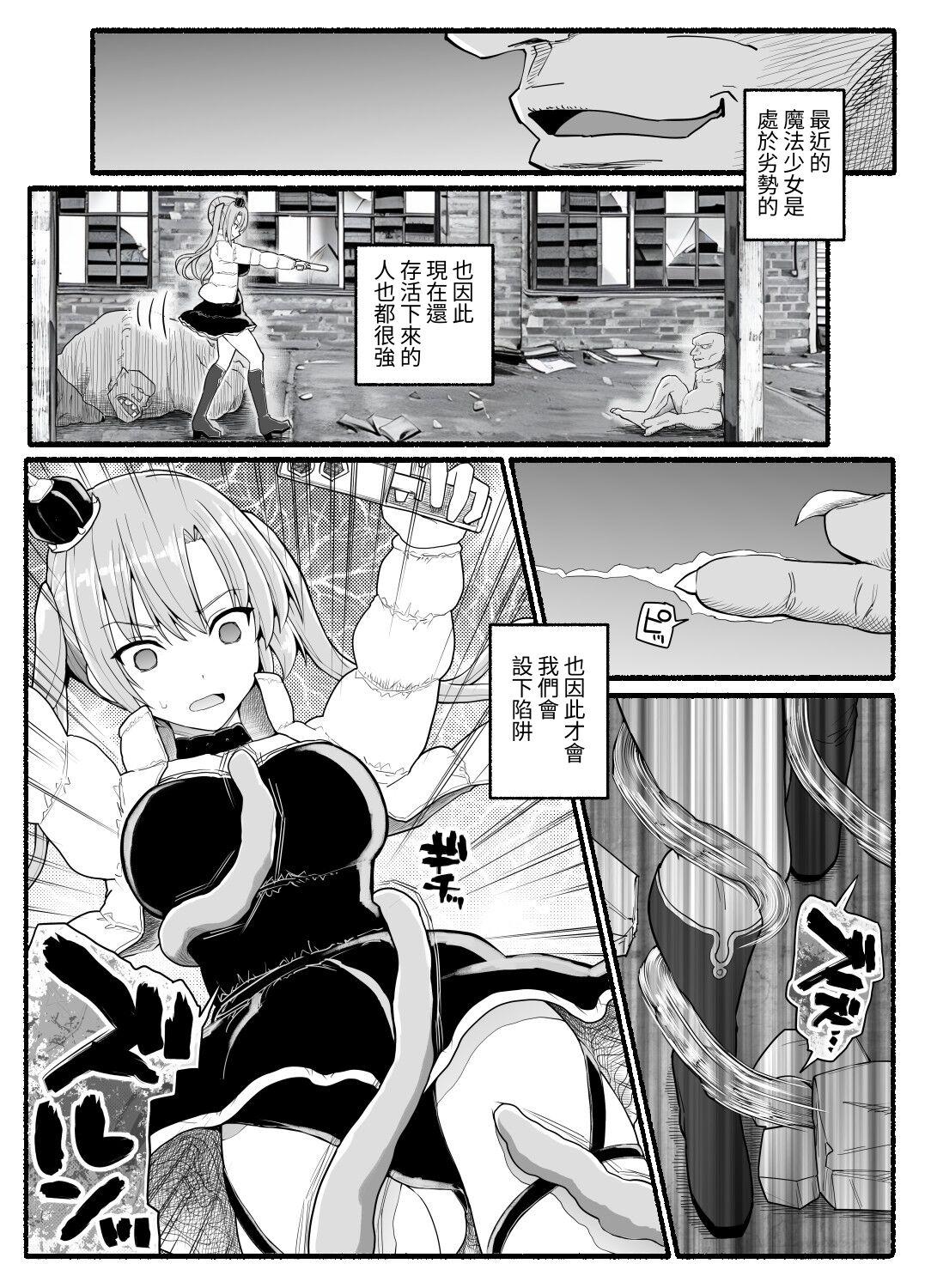 Mahou Shoujo VS Inma Seibutsu 25 - Page 4
