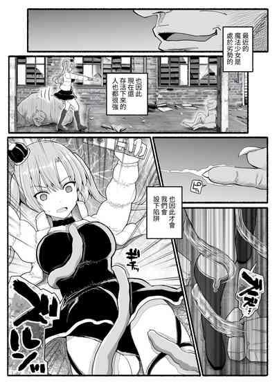Mahou Shoujo VS Inma Seibutsu 25 4