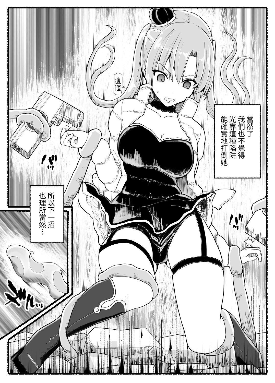 Mahou Shoujo VS Inma Seibutsu 25 - Page 5