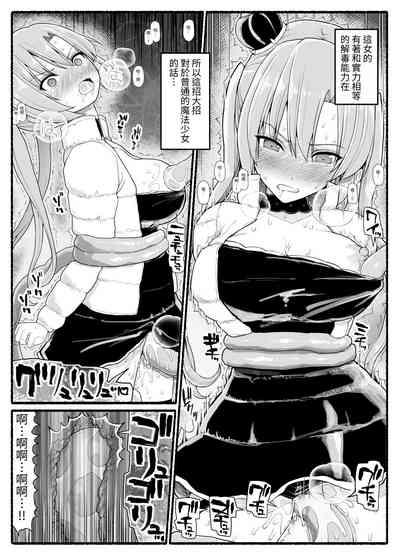 Mahou Shoujo VS Inma Seibutsu 25 7