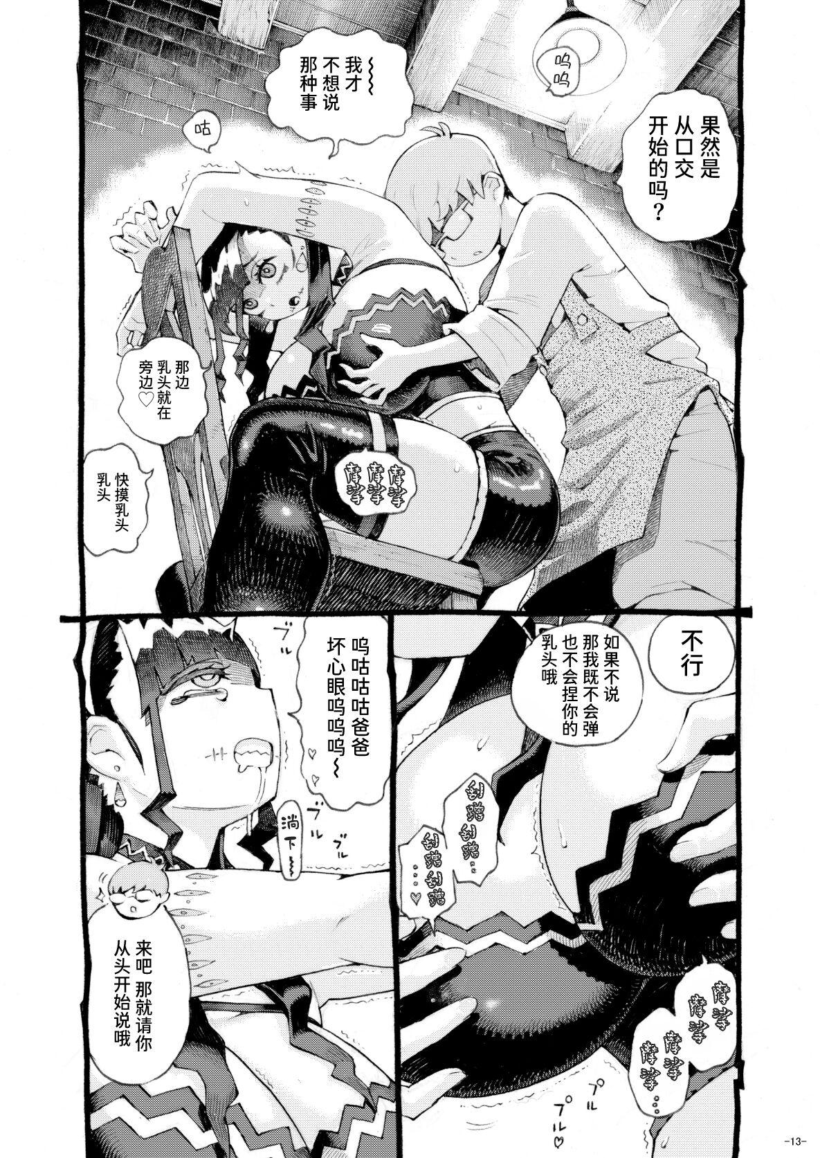 Majutsushi Papakatsuchuu 2 + InCha Majutsushi ni Jiangshi no Kakkou o Sasetara Mechakucha Hakadotta Hanashi - Page 13