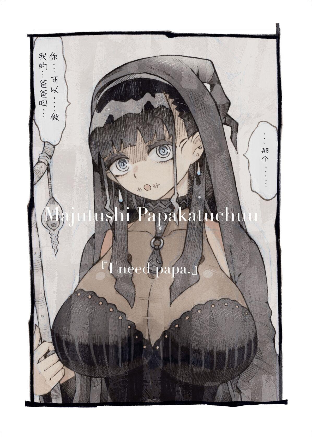 Majutsushi Papakatsuchuu 2 + InCha Majutsushi ni Jiangshi no Kakkou o Sasetara Mechakucha Hakadotta Hanashi - Page 3