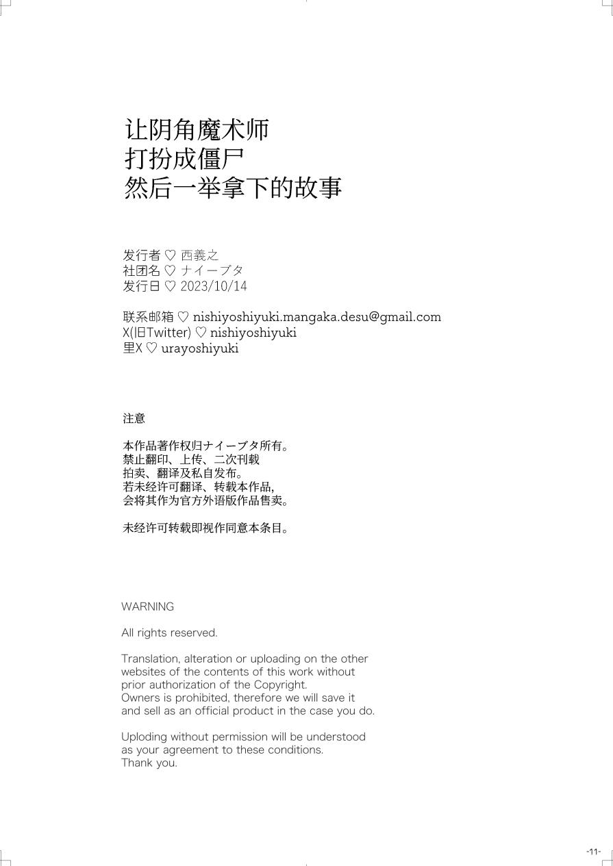 Majutsushi Papakatsuchuu 2 + InCha Majutsushi ni Jiangshi no Kakkou o Sasetara Mechakucha Hakadotta Hanashi - Page 51