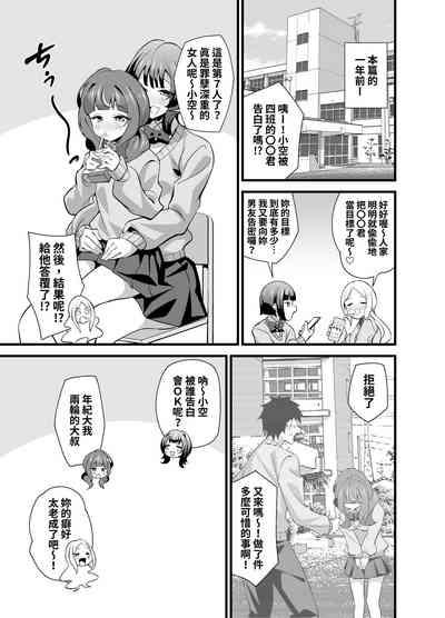 Oji Saimin 0 Saimin Appli o Te ni Shite Shimatta Meikko no Wagamama Houdai Virgin Sasage Kyouai Gyaku Rape 2