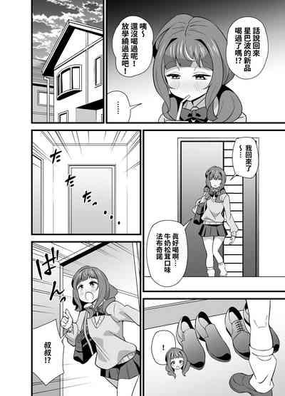 Oji Saimin 0 Saimin Appli o Te ni Shite Shimatta Meikko no Wagamama Houdai Virgin Sasage Kyouai Gyaku Rape 3