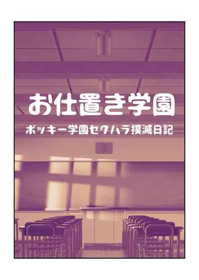 Oshioki Gakuen 1