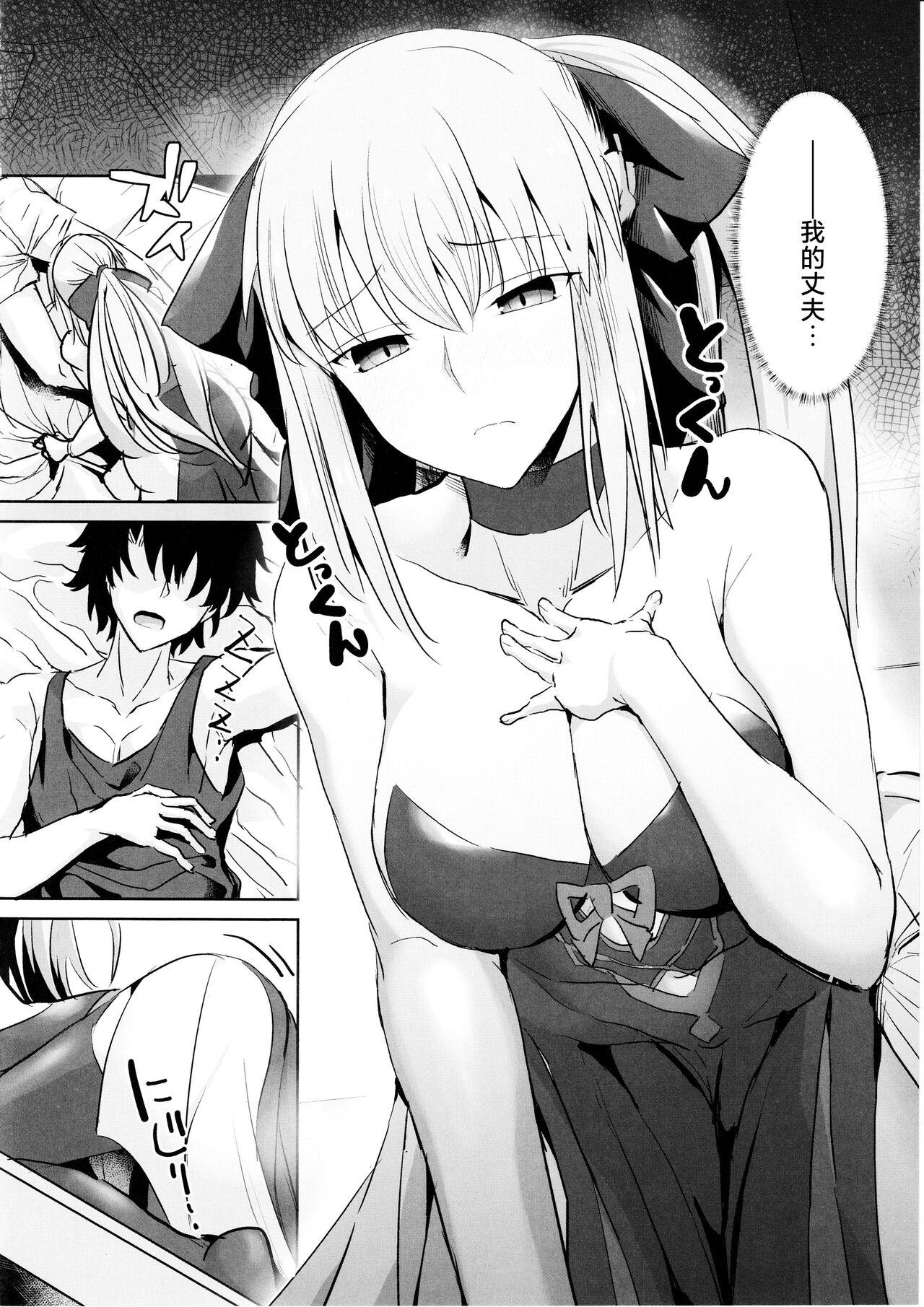 Otto wa Dare ni mo Watashimasen - Page 3