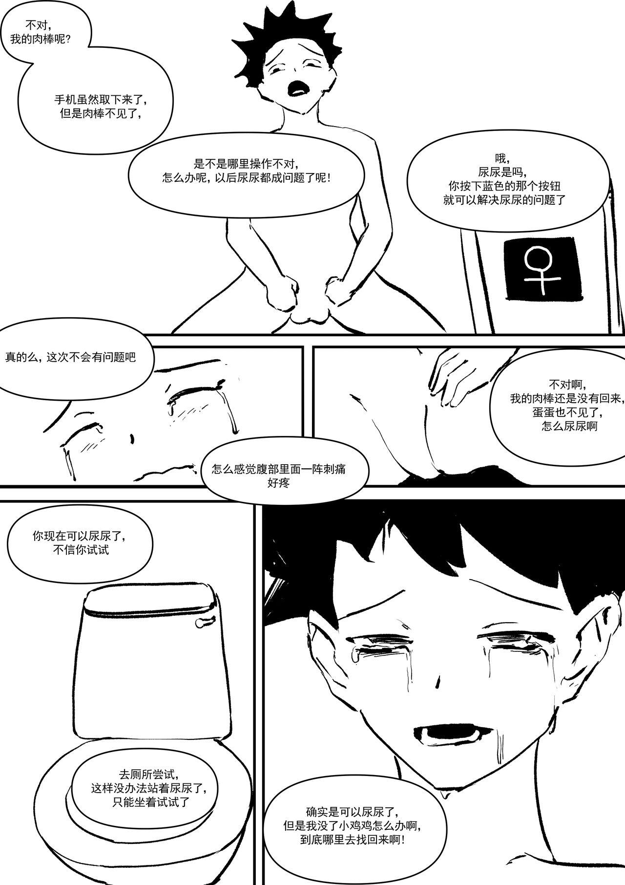 精液诈骗 Ch.1 9