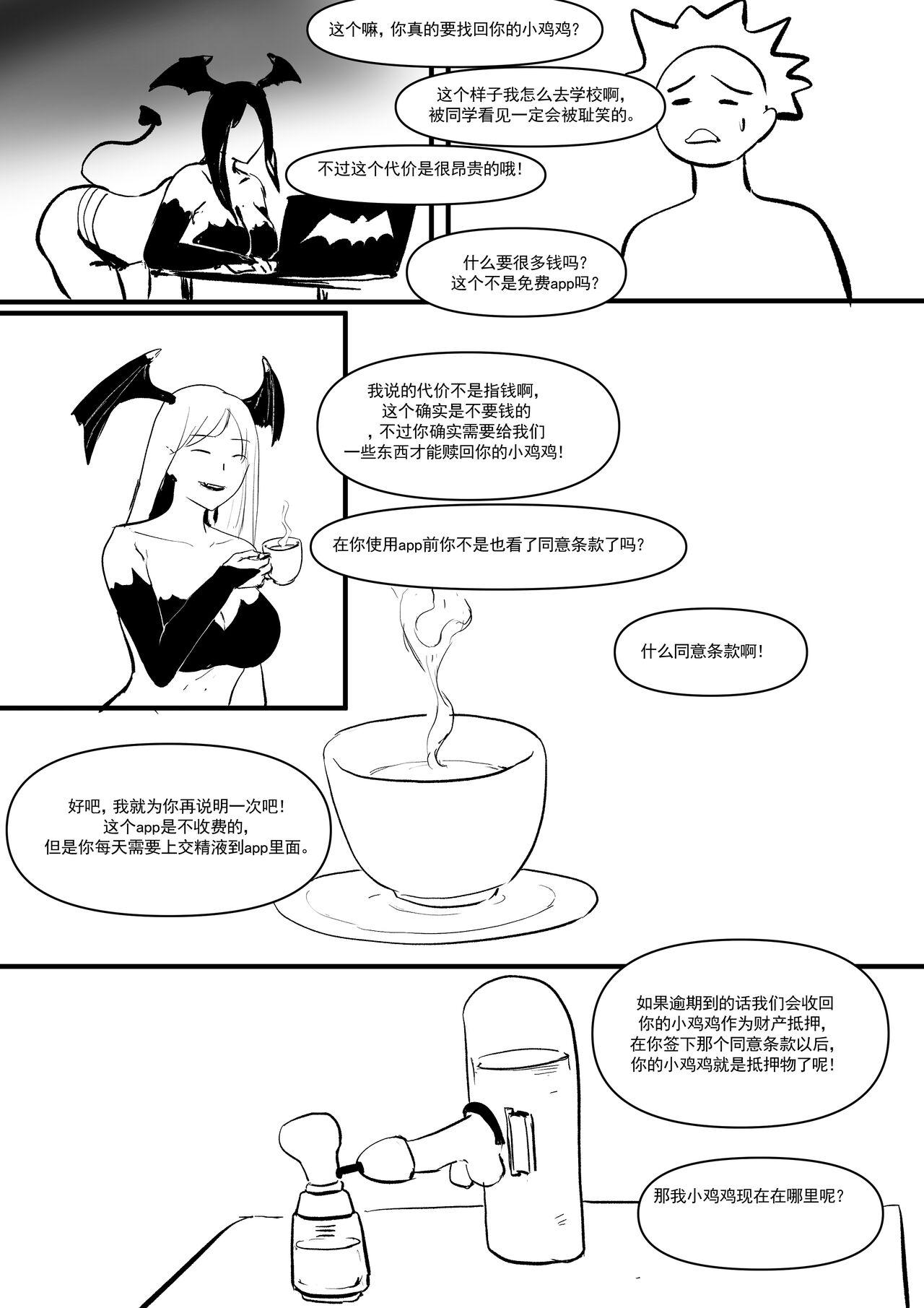 精液诈骗 Ch.1 10