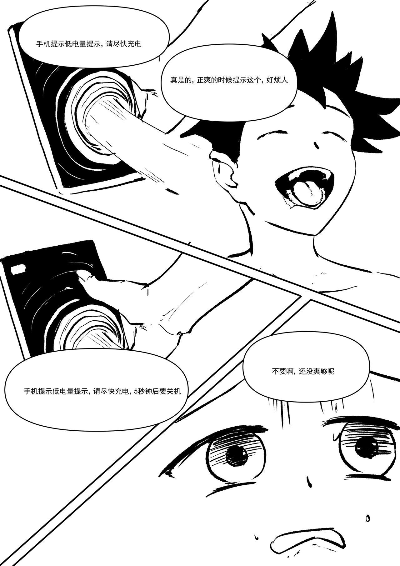 精液诈骗 Ch.1 3