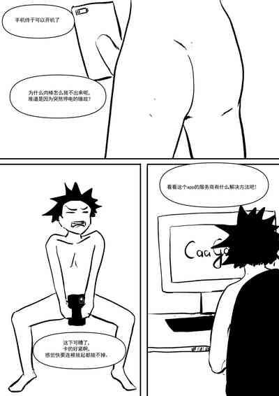 精液诈骗 Ch.1 7