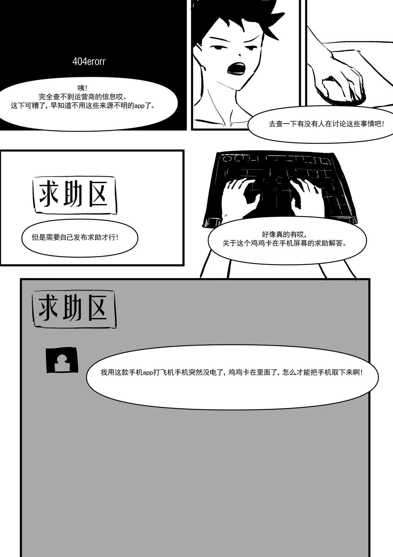 精液诈骗 Ch.1 7