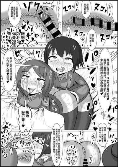 Les no Kuse ni Futanari ni Kateru to Omottenno? Osananajimi no Les Couple o Deka Chinpo de Mesu ni Modoshimasu 10