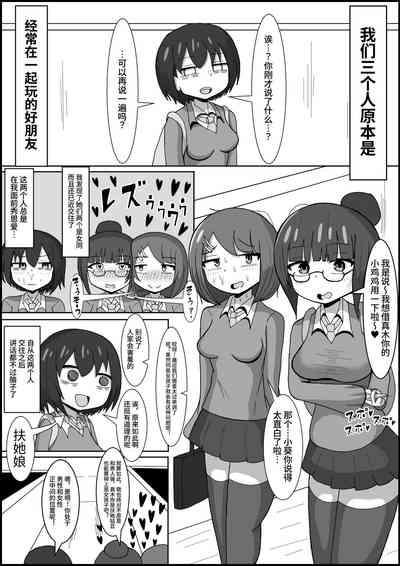 Les no Kuse ni Futanari ni Kateru to Omottenno? Osananajimi no Les Couple o Deka Chinpo de Mesu ni Modoshimasu 2