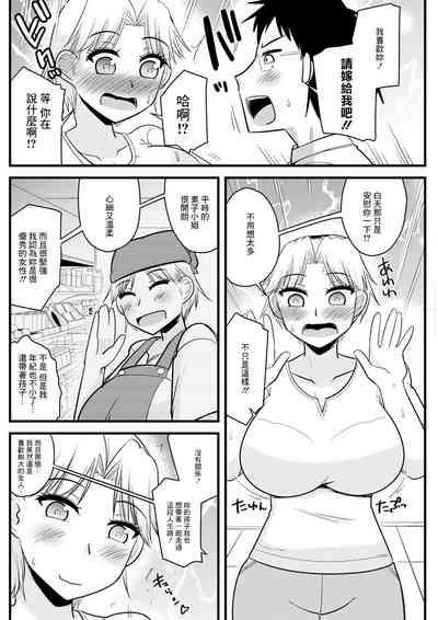 Batsuichi to SinMama ga Shokuba nite 10