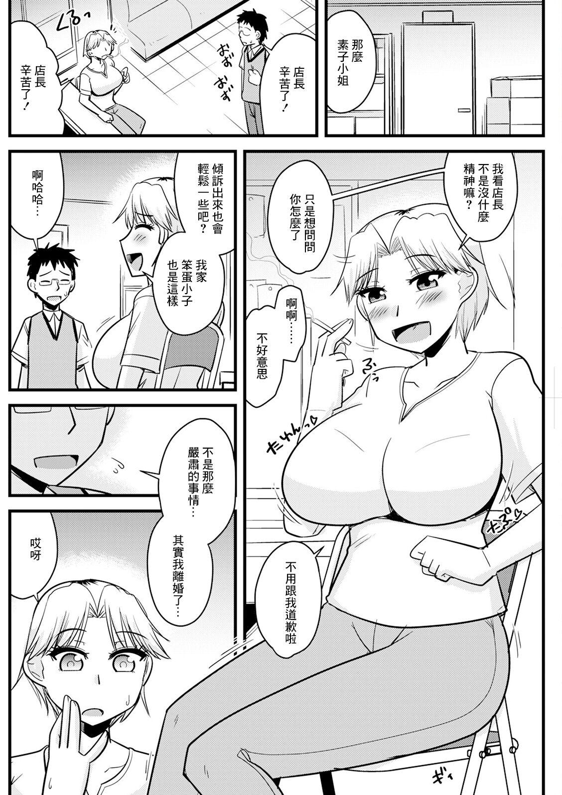 Batsuichi to SinMama ga Shokuba nite - Page 2