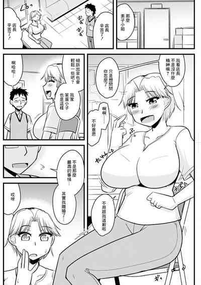 Batsuichi to SinMama ga Shokuba nite 2