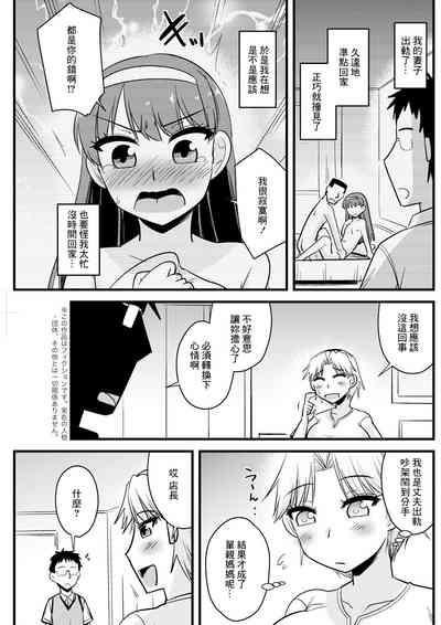 Batsuichi to SinMama ga Shokuba nite 3