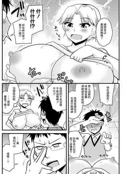 Batsuichi to SinMama ga Shokuba nite 4
