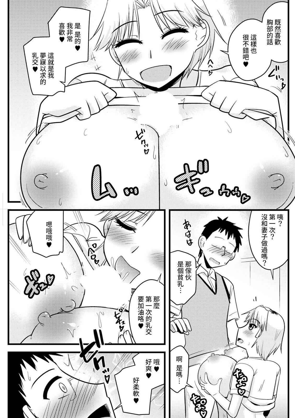 Batsuichi to SinMama ga Shokuba nite - Page 7