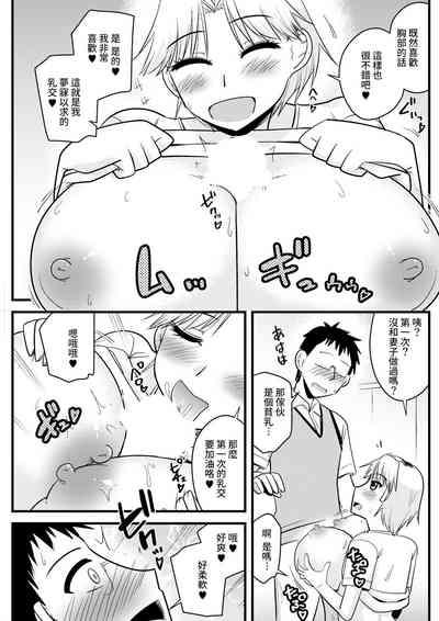 Batsuichi to SinMama ga Shokuba nite 7
