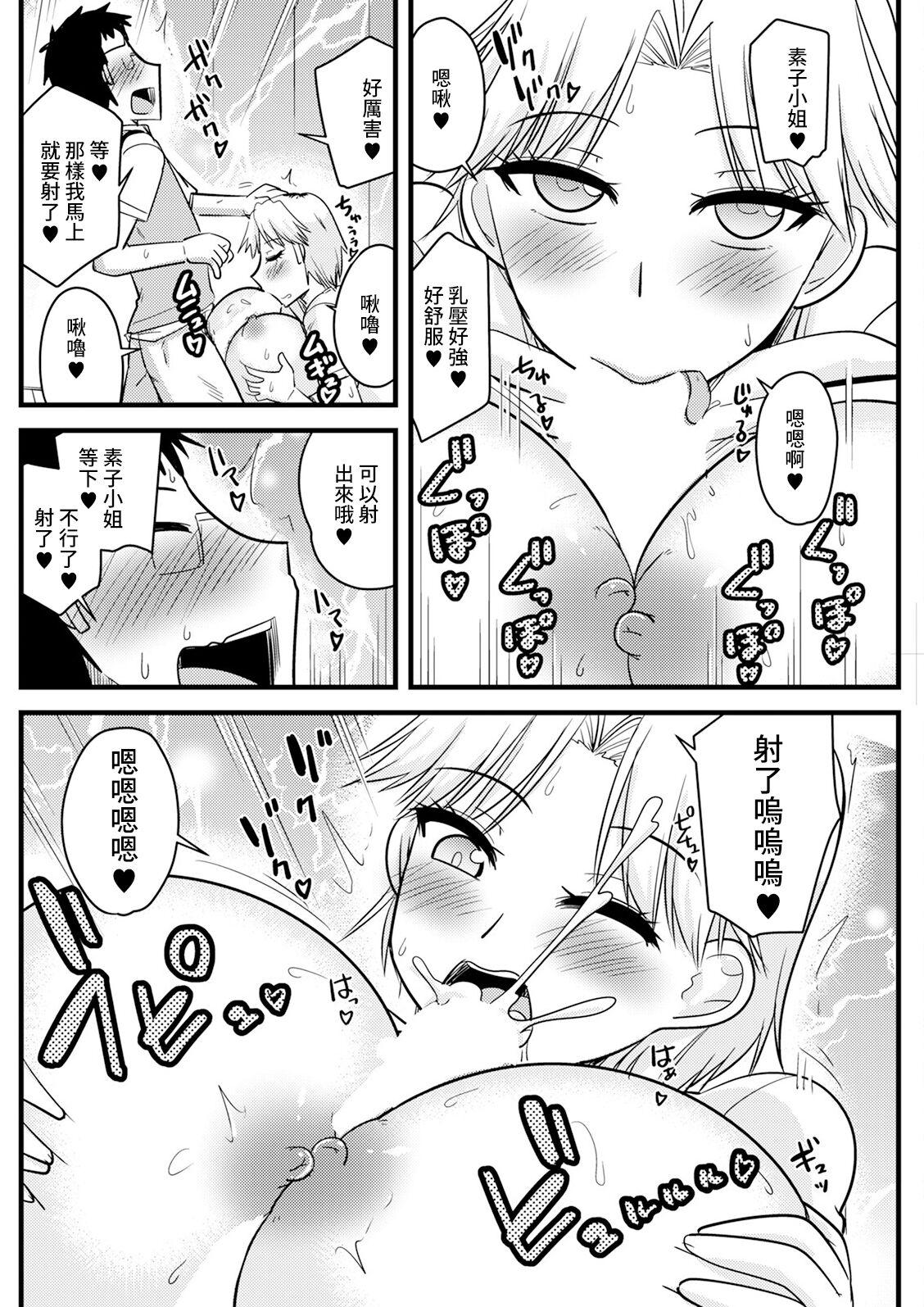Batsuichi to SinMama ga Shokuba nite - Page 8