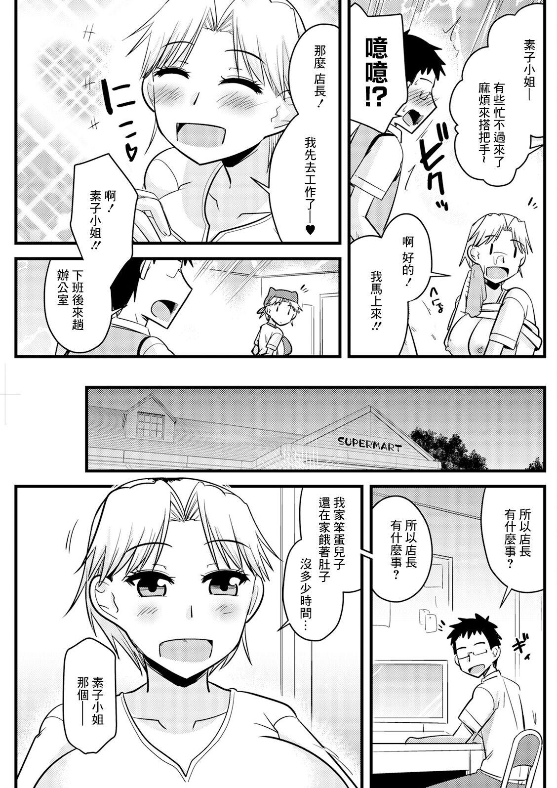 Batsuichi to SinMama ga Shokuba nite - Page 9