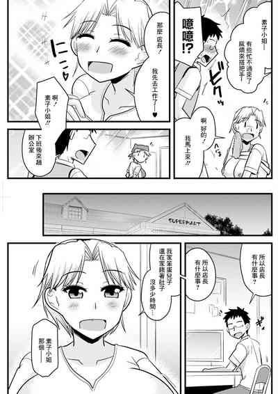 Batsuichi to SinMama ga Shokuba nite 9