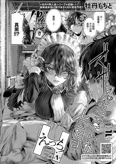 Maguro Maid ga Shikotama Ecchi! Ch. 1 2
