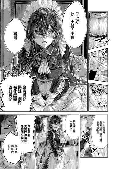 Maguro Maid ga Shikotama Ecchi! Ch. 1 3