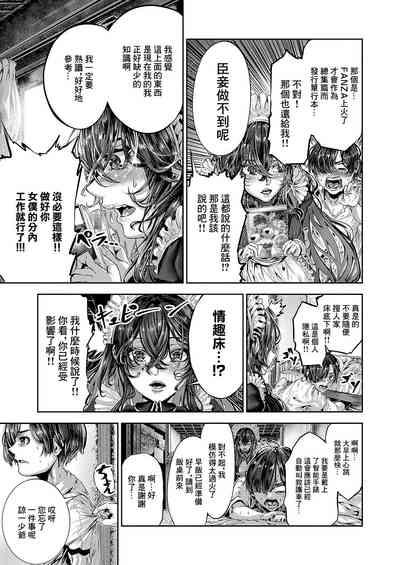 Maguro Maid ga Shikotama Ecchi! Ch. 1 7