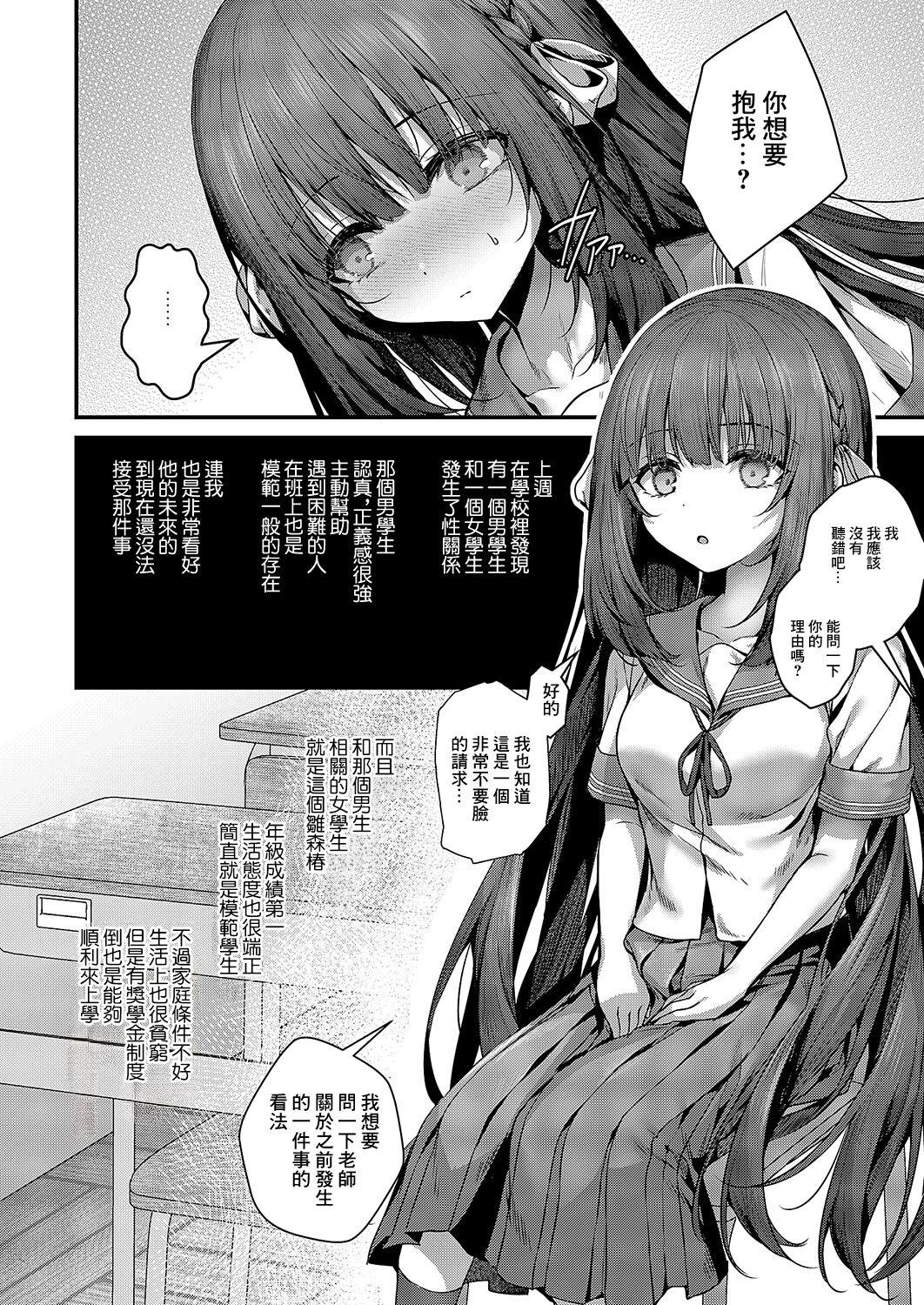 Femme Fatale no Majo - Page 6
