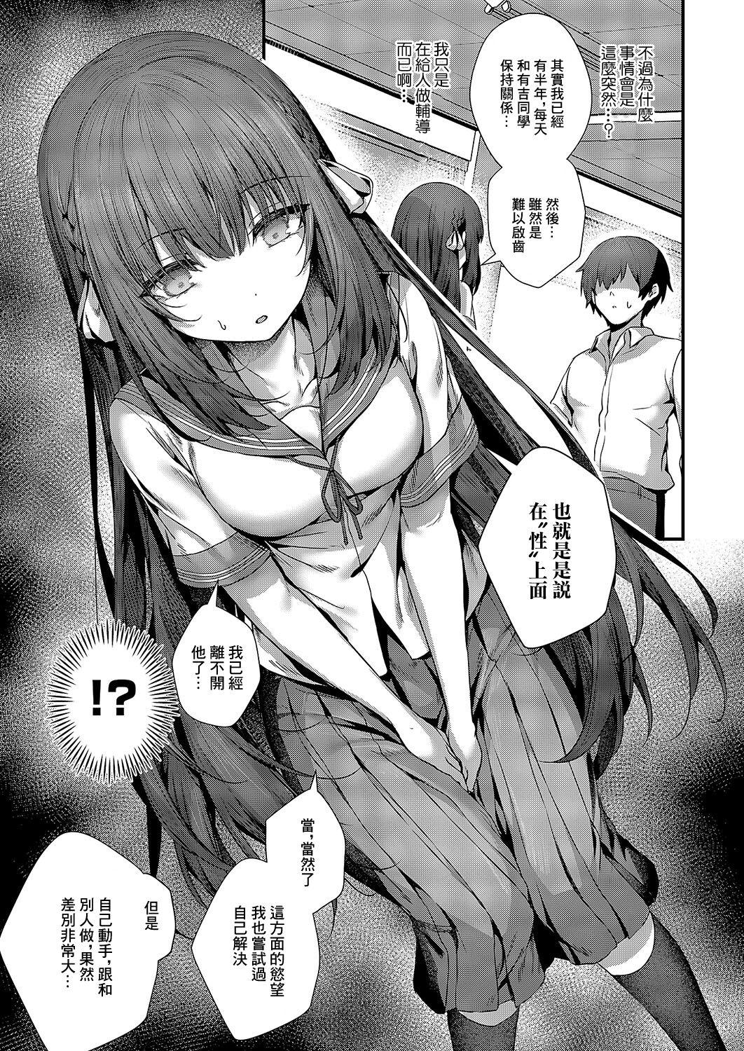 Femme Fatale no Majo - Page 7