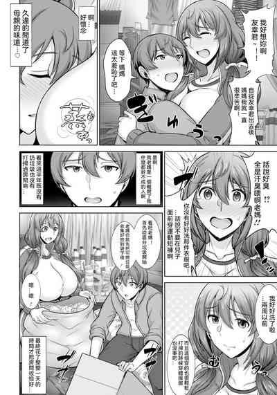 ダメ母だけど好きなんだっ! 2