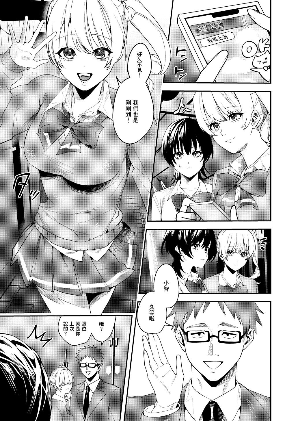 Papakatsu Nyotaika de Tanoshiku Kasegu! - Page 2