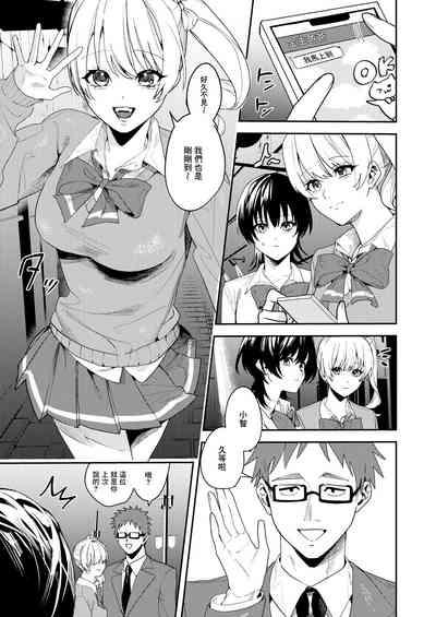 Papakatsu Nyotaika de Tanoshiku Kasegu! 2