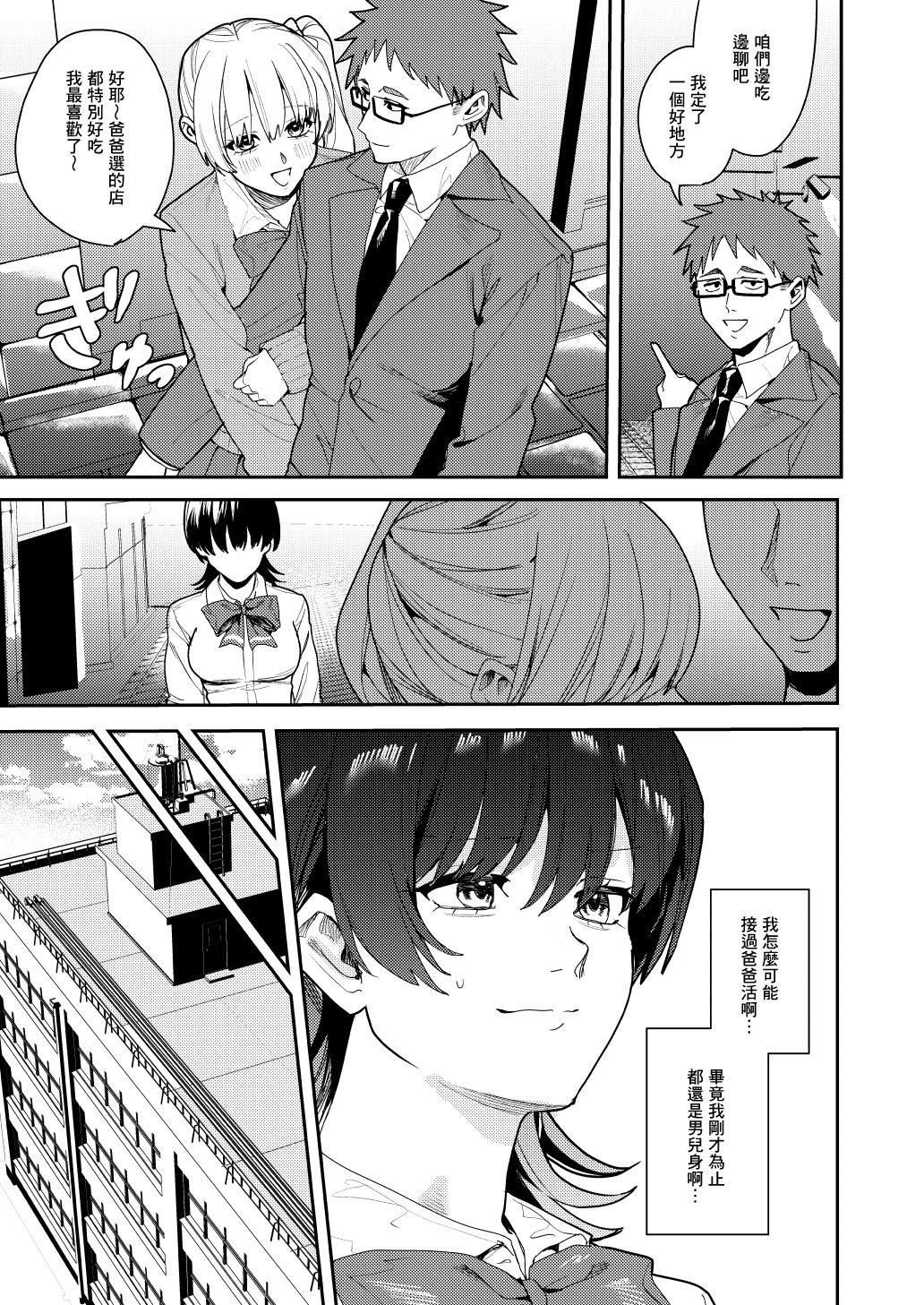 Papakatsu Nyotaika de Tanoshiku Kasegu! - Page 4