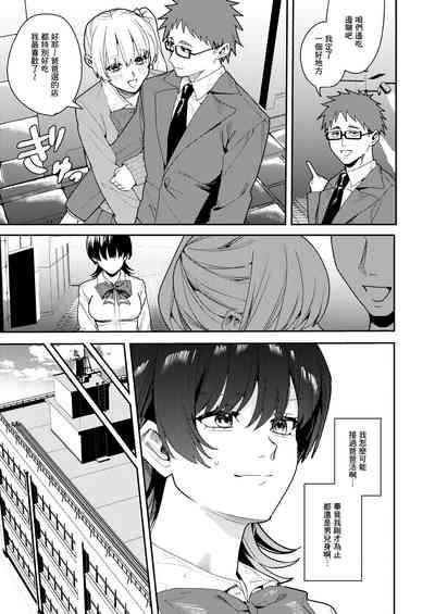 Papakatsu Nyotaika de Tanoshiku Kasegu! 4