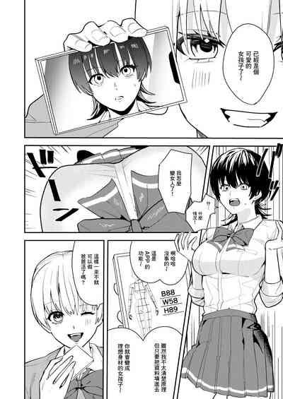 Papakatsu Nyotaika de Tanoshiku Kasegu! 7