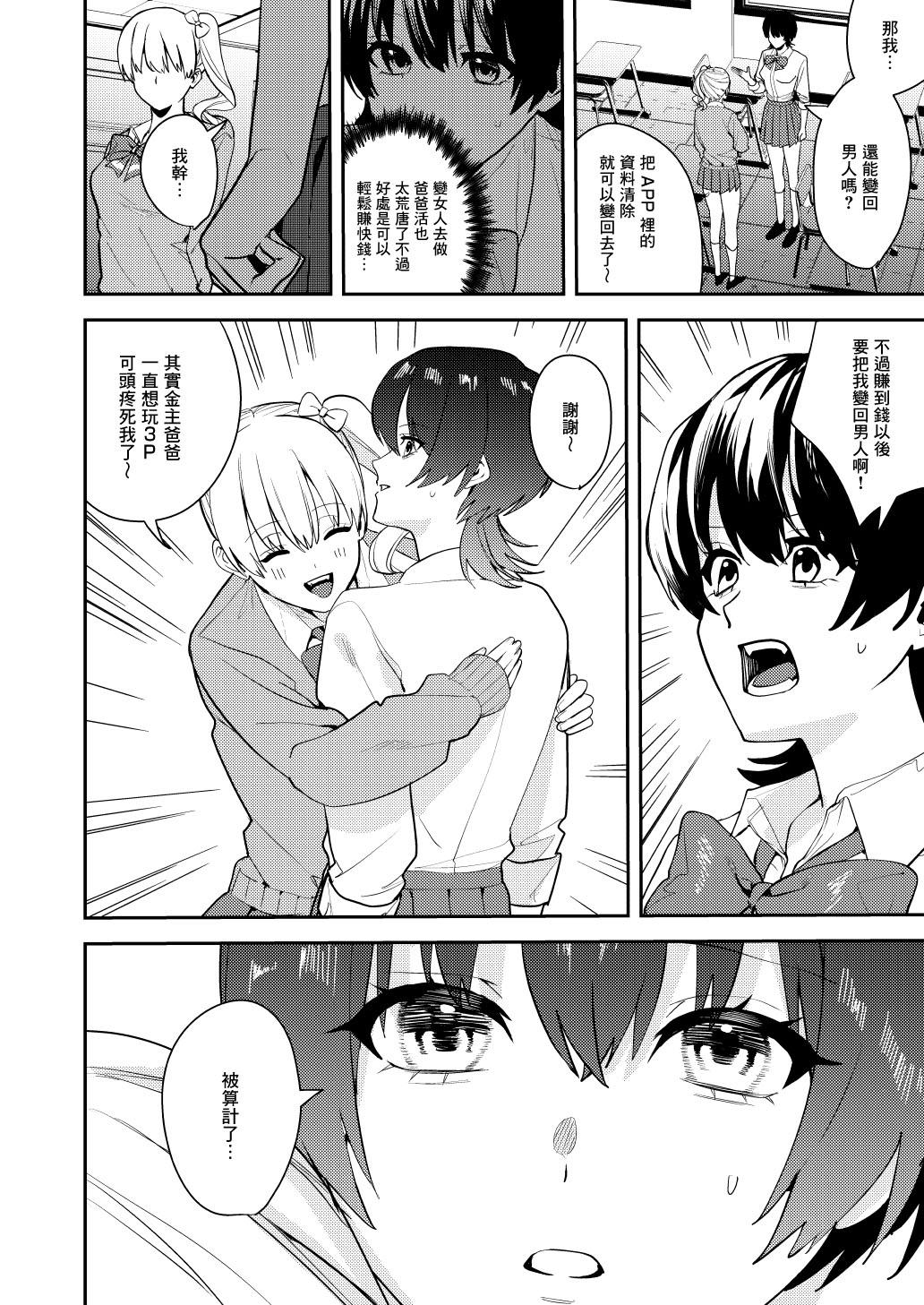 Papakatsu Nyotaika de Tanoshiku Kasegu! - Page 9