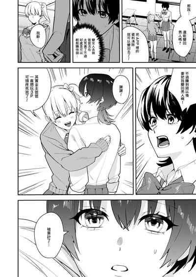 Papakatsu Nyotaika de Tanoshiku Kasegu! 9