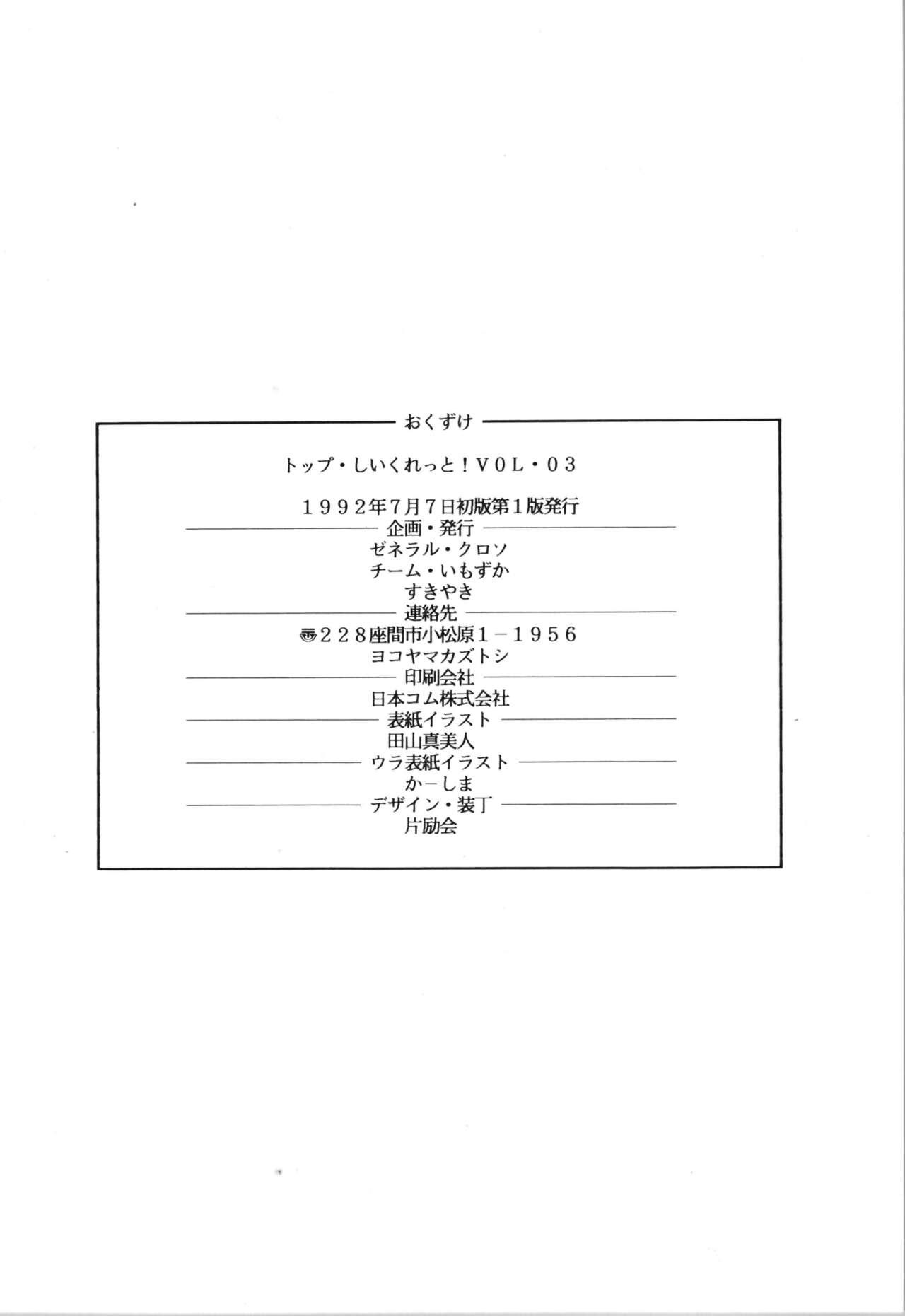 Top Secret! Vol. 03 - Page 106