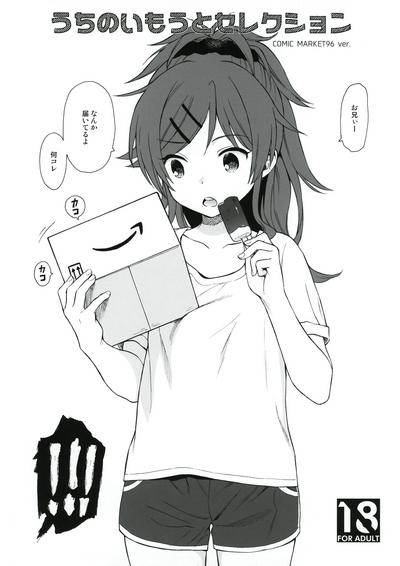Uchi no Imouto Selection 0