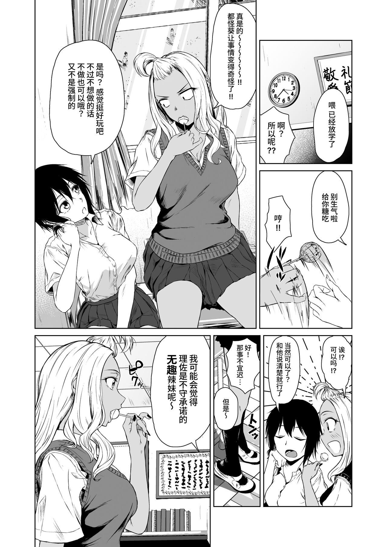 Gal to InCha no Kousai Shuukan. - Page 10
