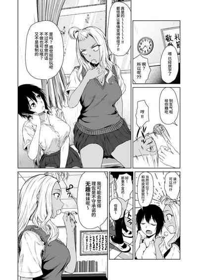 Gal to InCha no Kousai Shuukan. 10