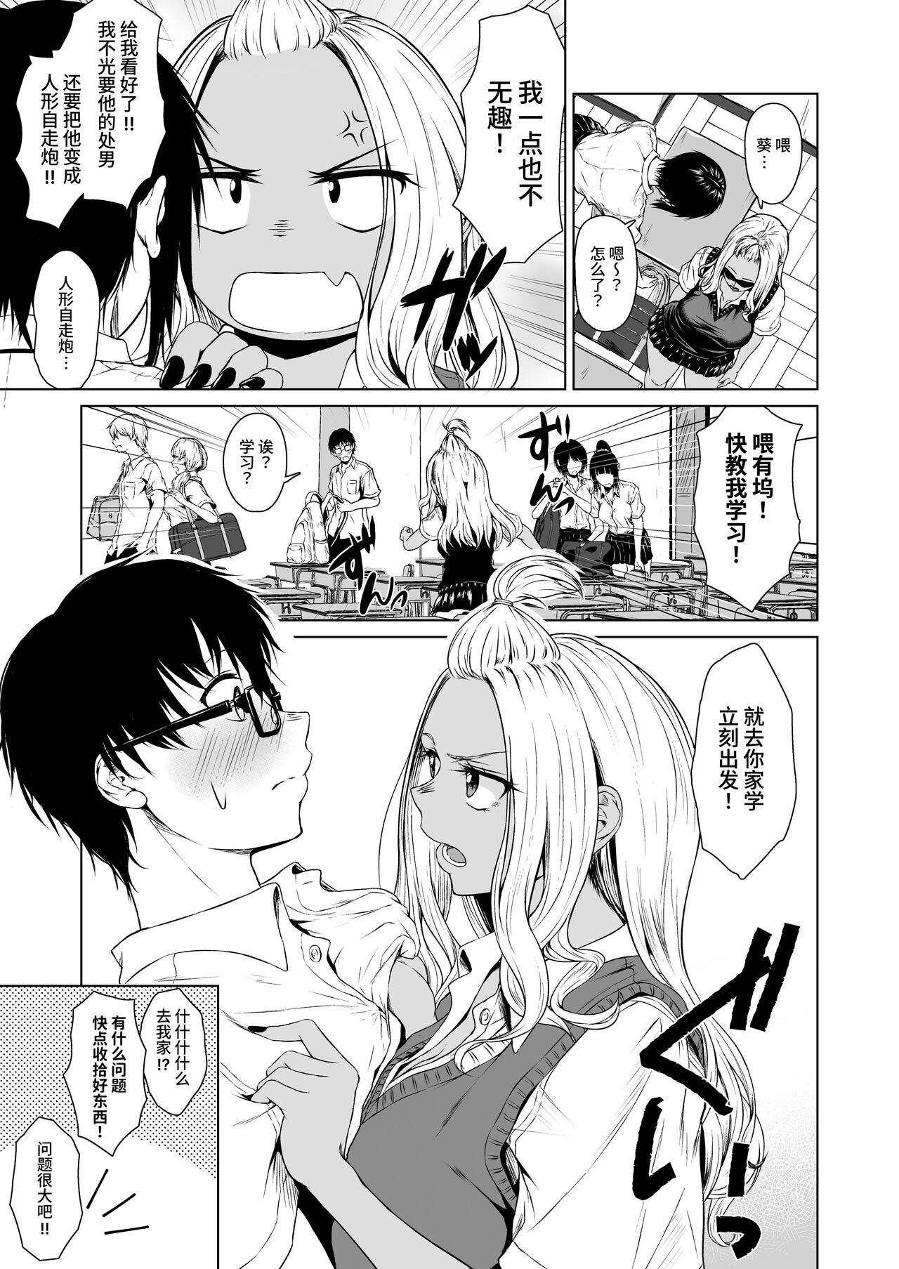 Gal to InCha no Kousai Shuukan. - Page 11