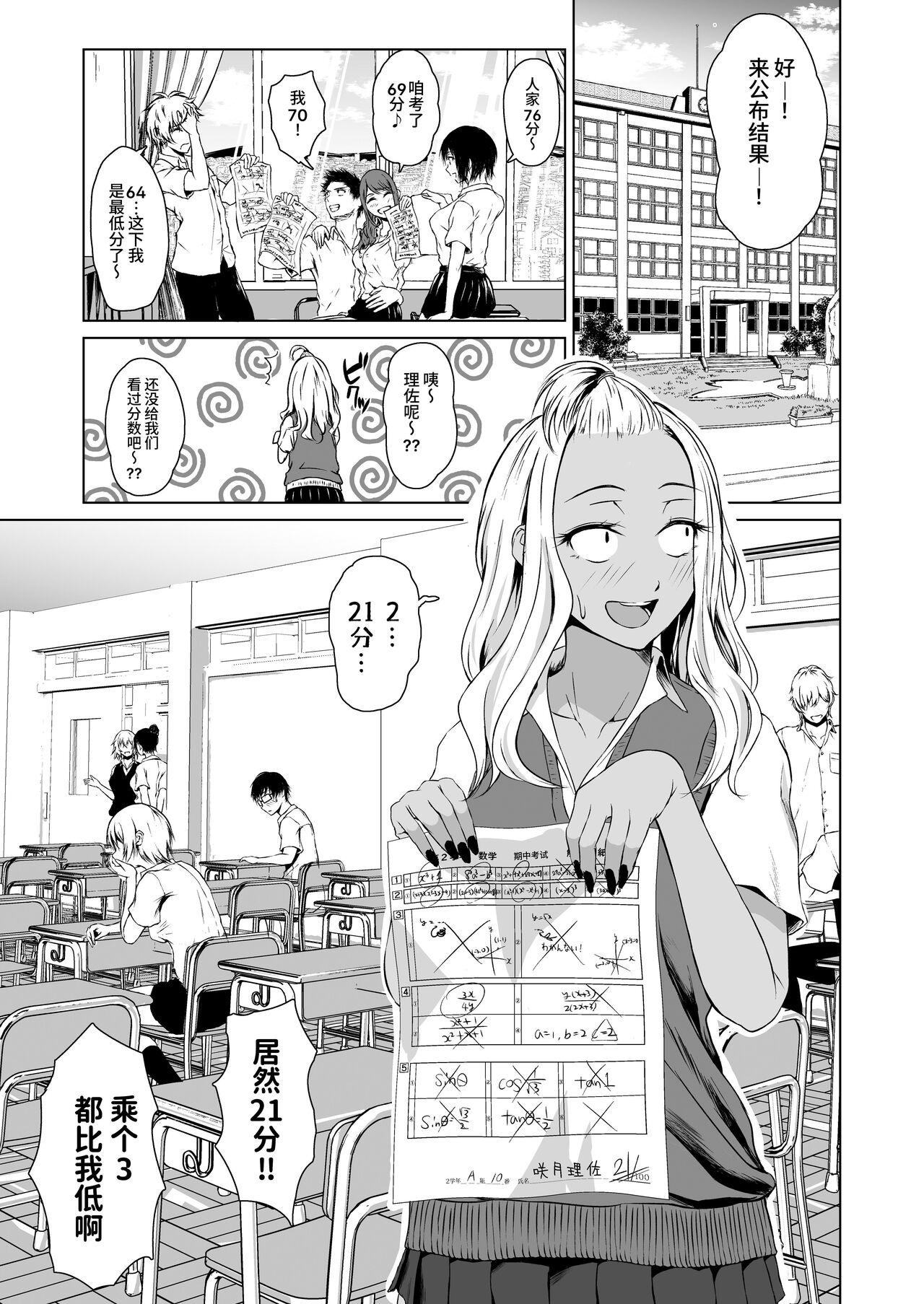 Gal to InCha no Kousai Shuukan. - Page 3